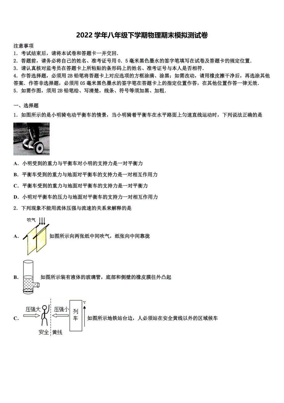 2022学年江苏省常州市溧阳市八年级物理第二学期期末教学质量检测模拟试题(含解析).doc_第1页