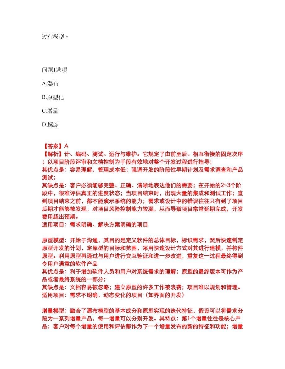 2022年软考-软件评测师考前模拟强化练习题43（附答案详解）_第5页