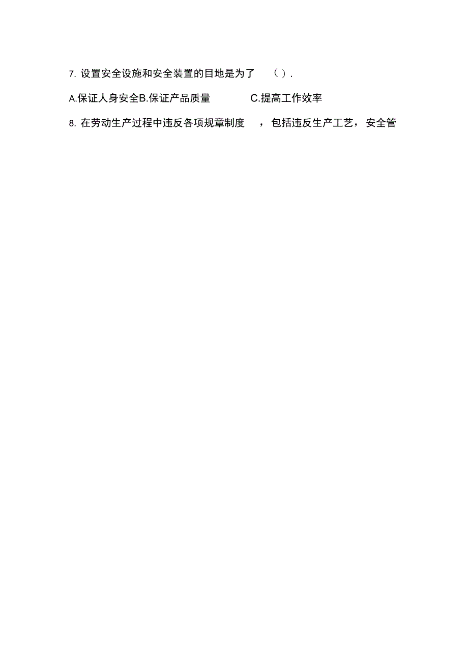 车间三级安全教育培训试题及复习资料_第3页