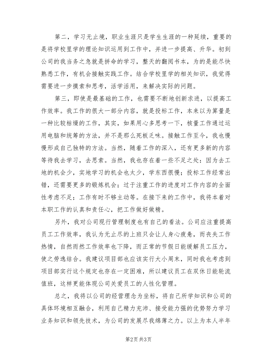 2021年建筑经营行个人业年尾总结.doc_第2页