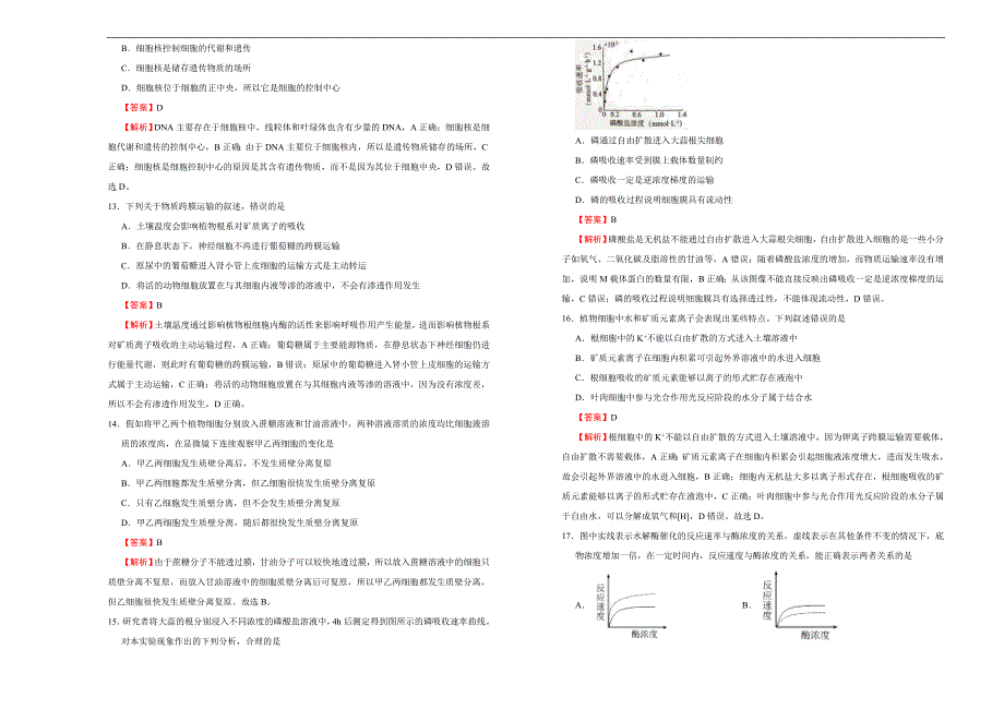 2020-2021学年上学期高一期末备考金卷 生物（A卷）教师版_第3页