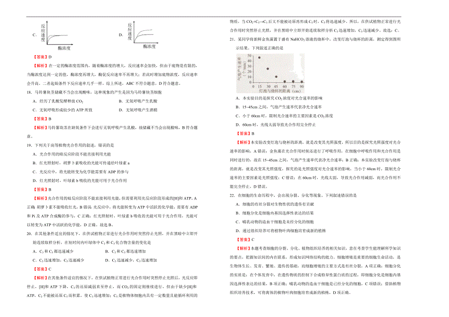 2020-2021学年上学期高一期末备考金卷 生物（A卷）教师版_第4页