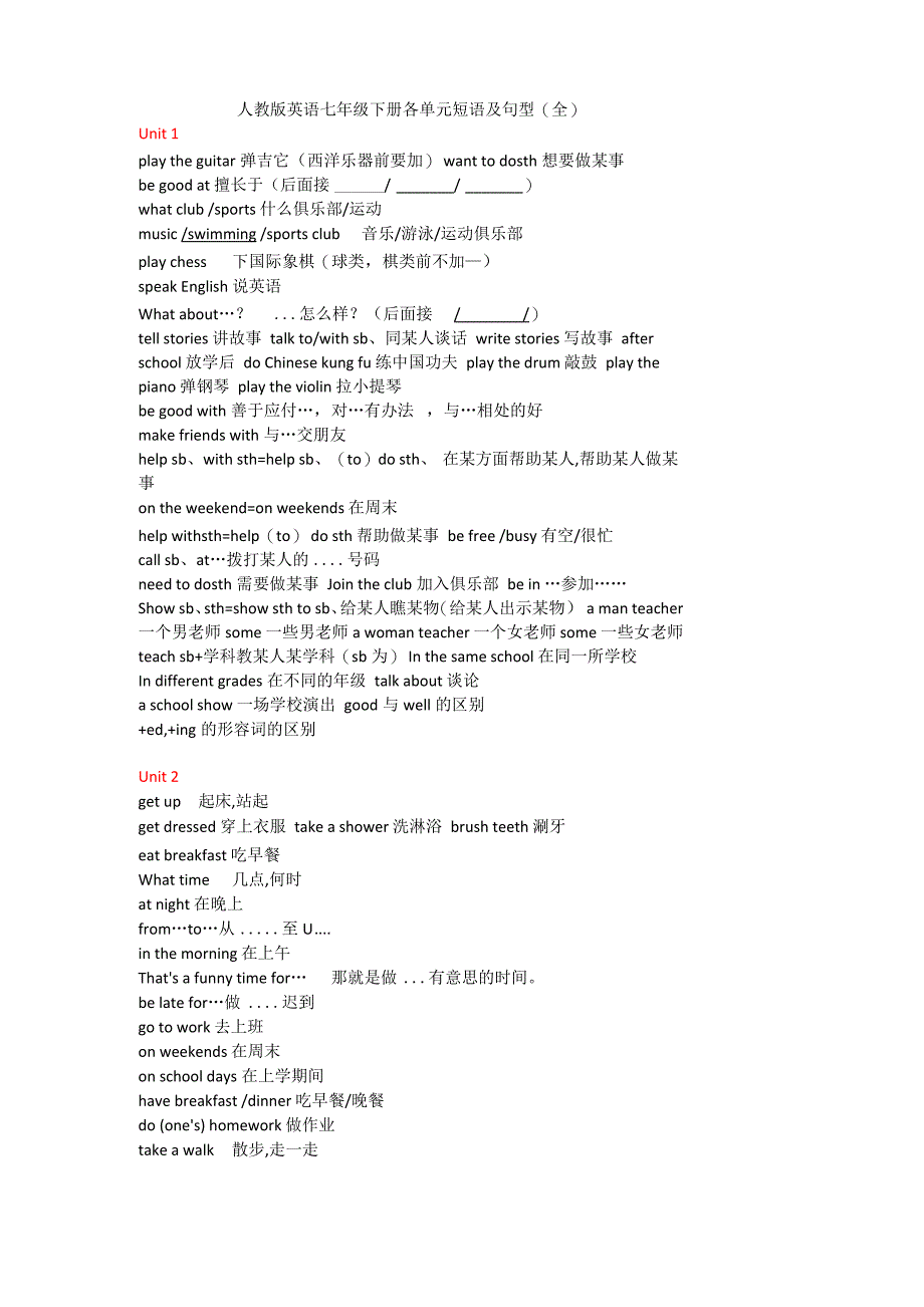 七年级英语下册各单元短语及句型_第1页