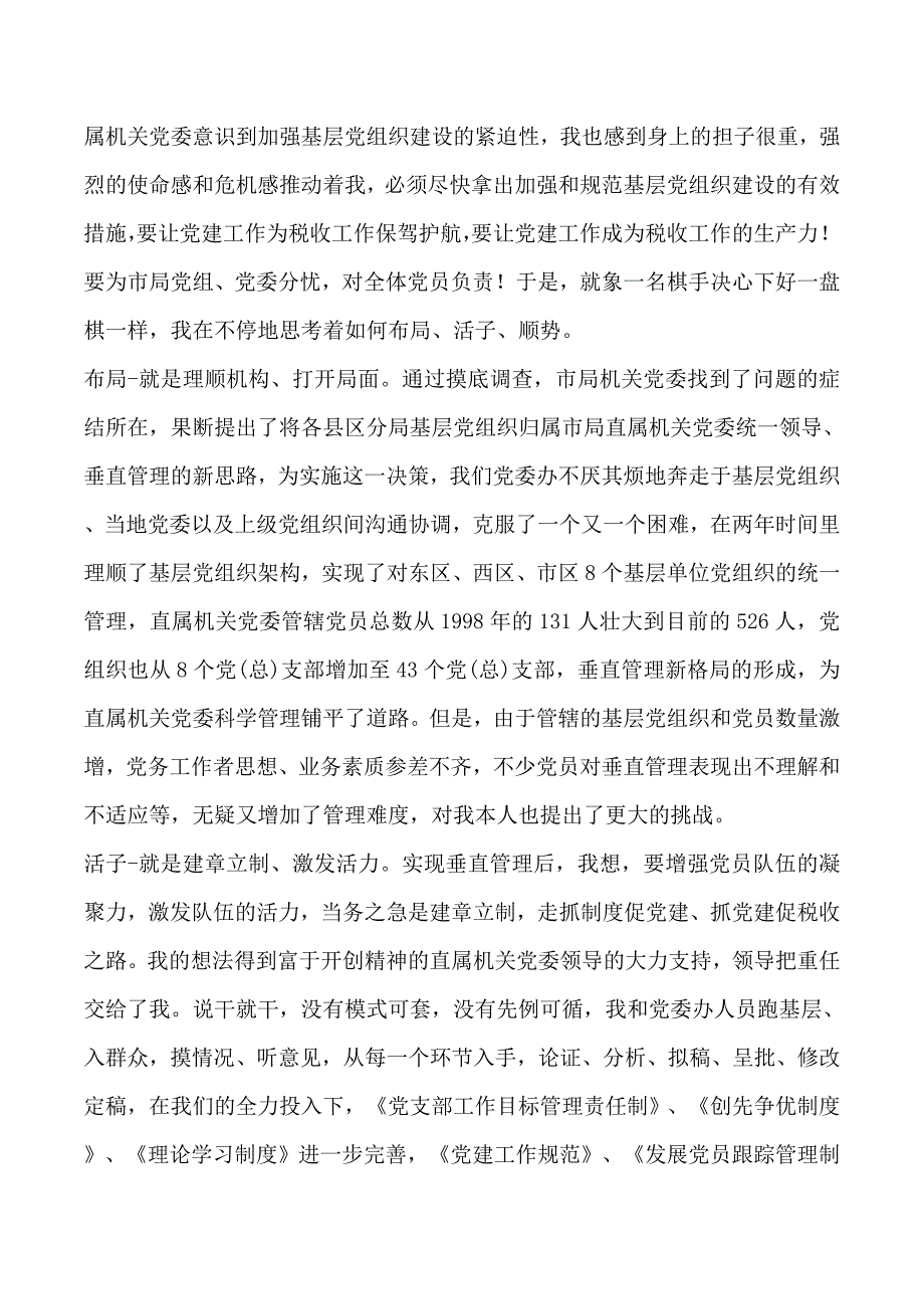 2019年优秀干部事迹汇报会材料_第2页