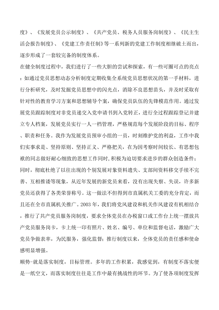 2019年优秀干部事迹汇报会材料_第3页