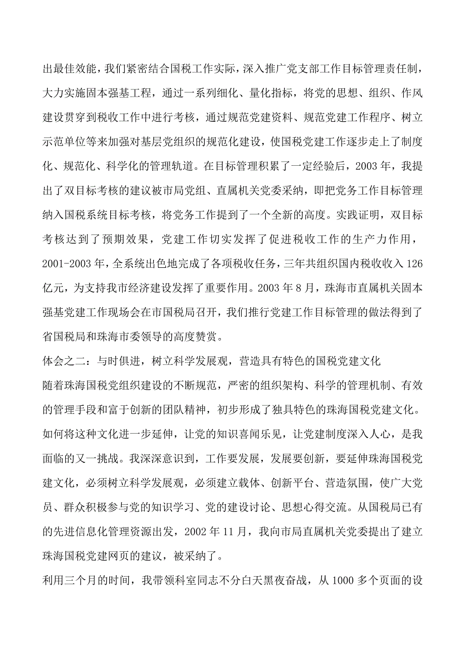 2019年优秀干部事迹汇报会材料_第4页