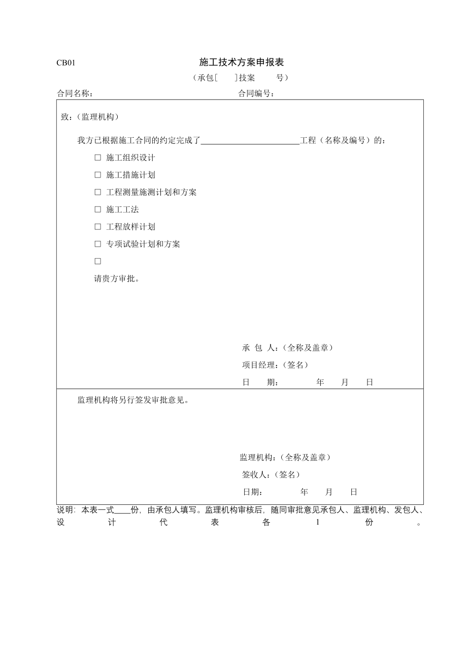 E3水利工程常用表格_第4页