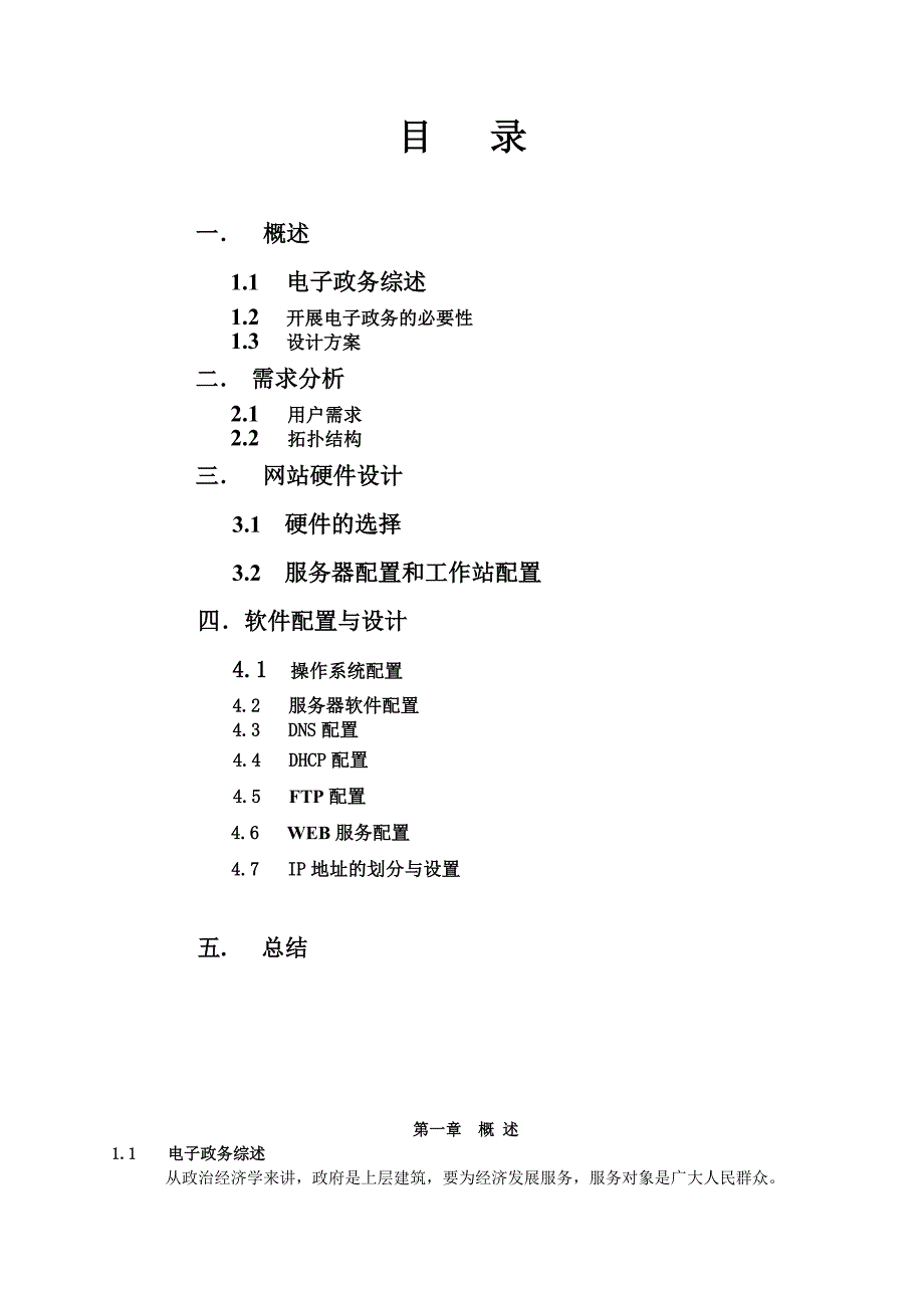 电子政务课程设计 (2)_第2页