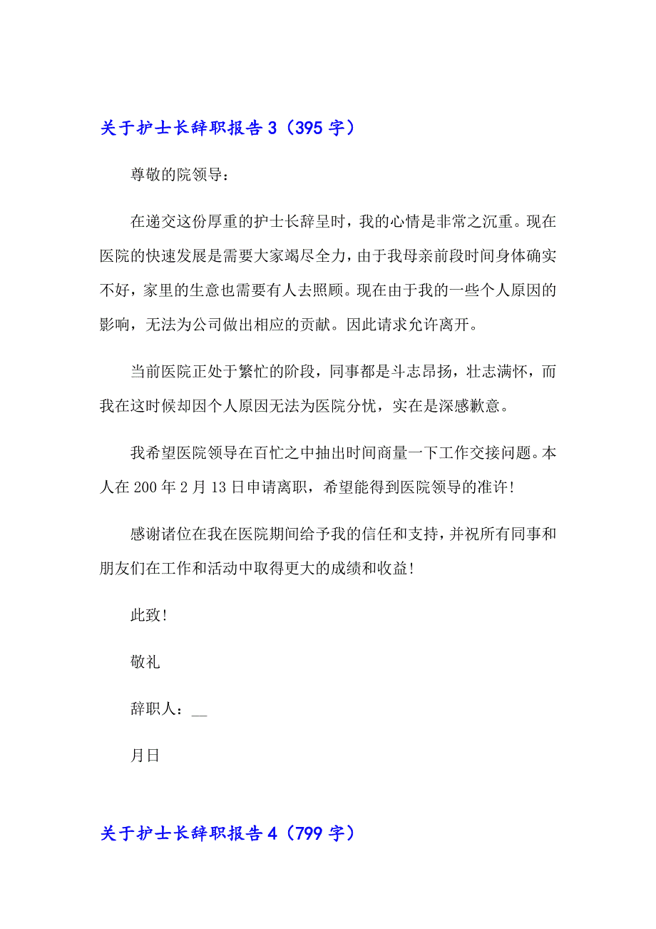 关于护士长辞职报告_第3页