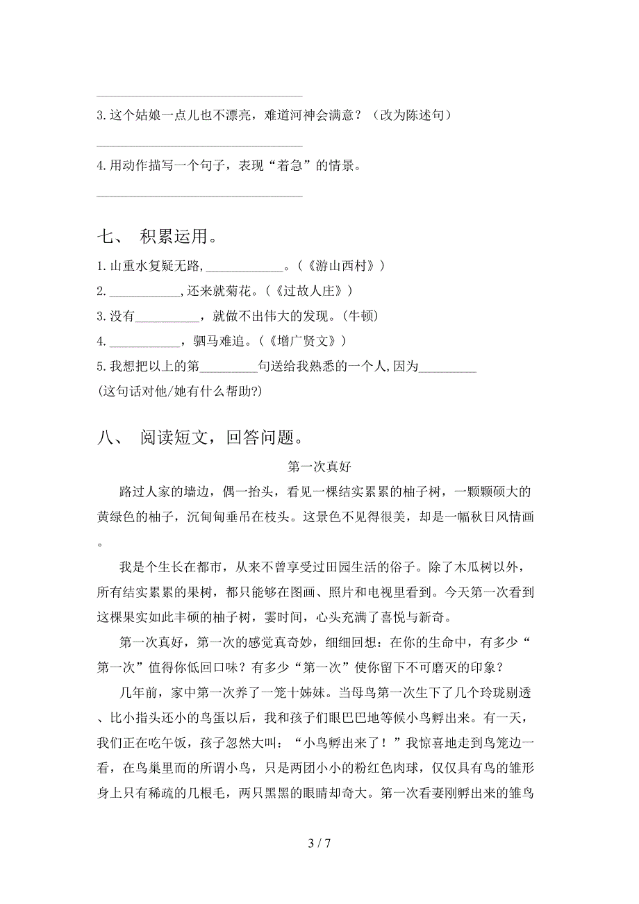 人教版2022年四年级语文上册期末考试题(学生专用).doc_第3页