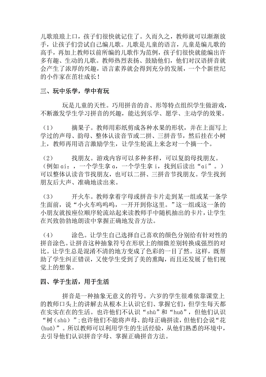 小学拼音如何才能教好.doc_第2页