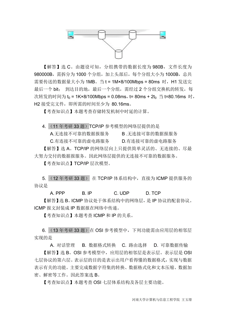 计算机全国统考计算机网络考研真题和答案.doc_第2页