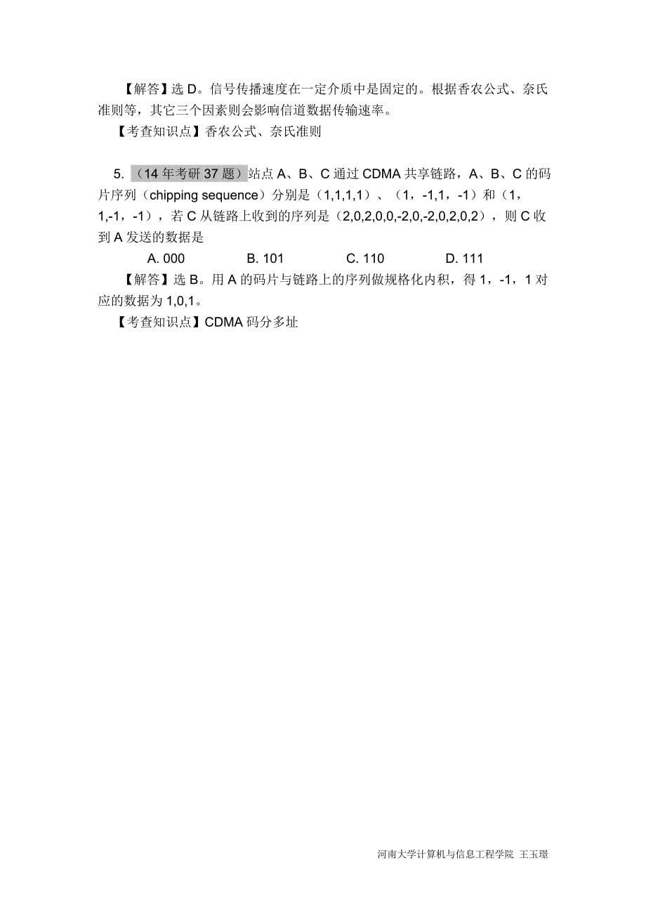 计算机全国统考计算机网络考研真题和答案.doc_第5页