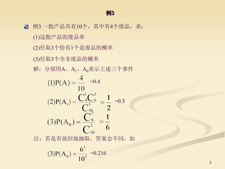 2概率计算ppt课件_第2页