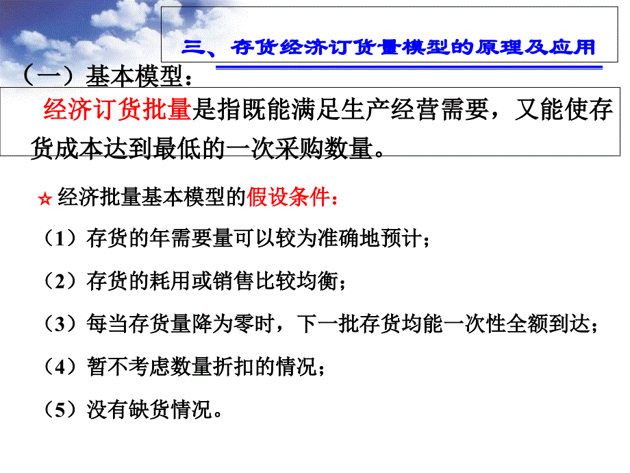 存货控制和应收账款管理_第3页