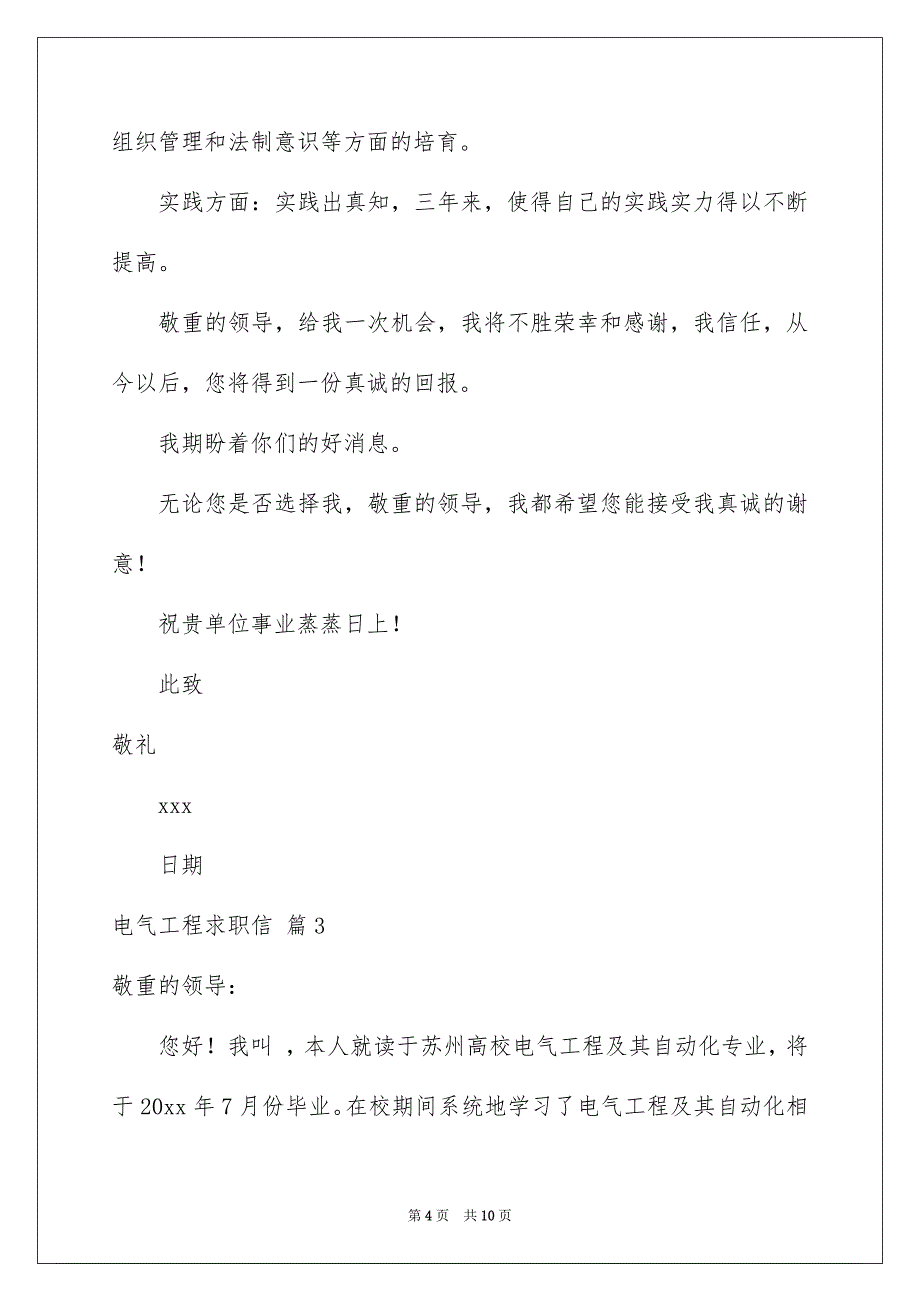 电气工程求职信汇编6篇_第4页