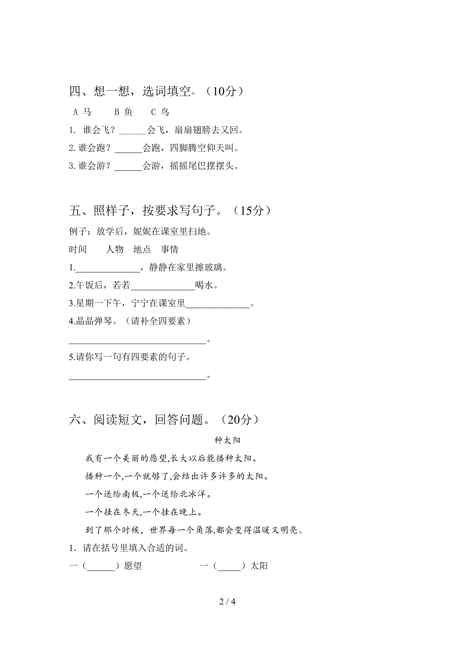 部编版一年级语文上册期末综合能力测试卷及答案.doc_第2页