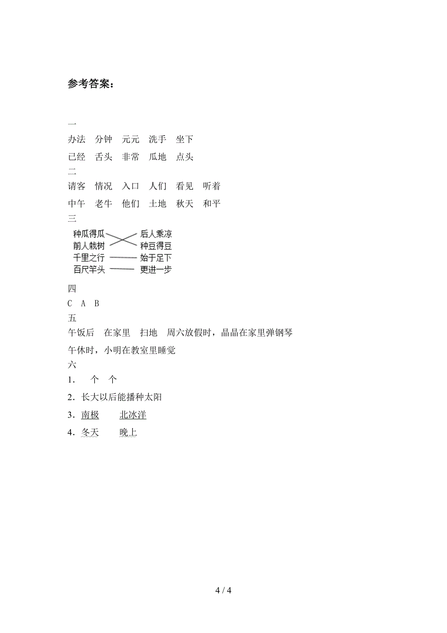 部编版一年级语文上册期末综合能力测试卷及答案.doc_第4页