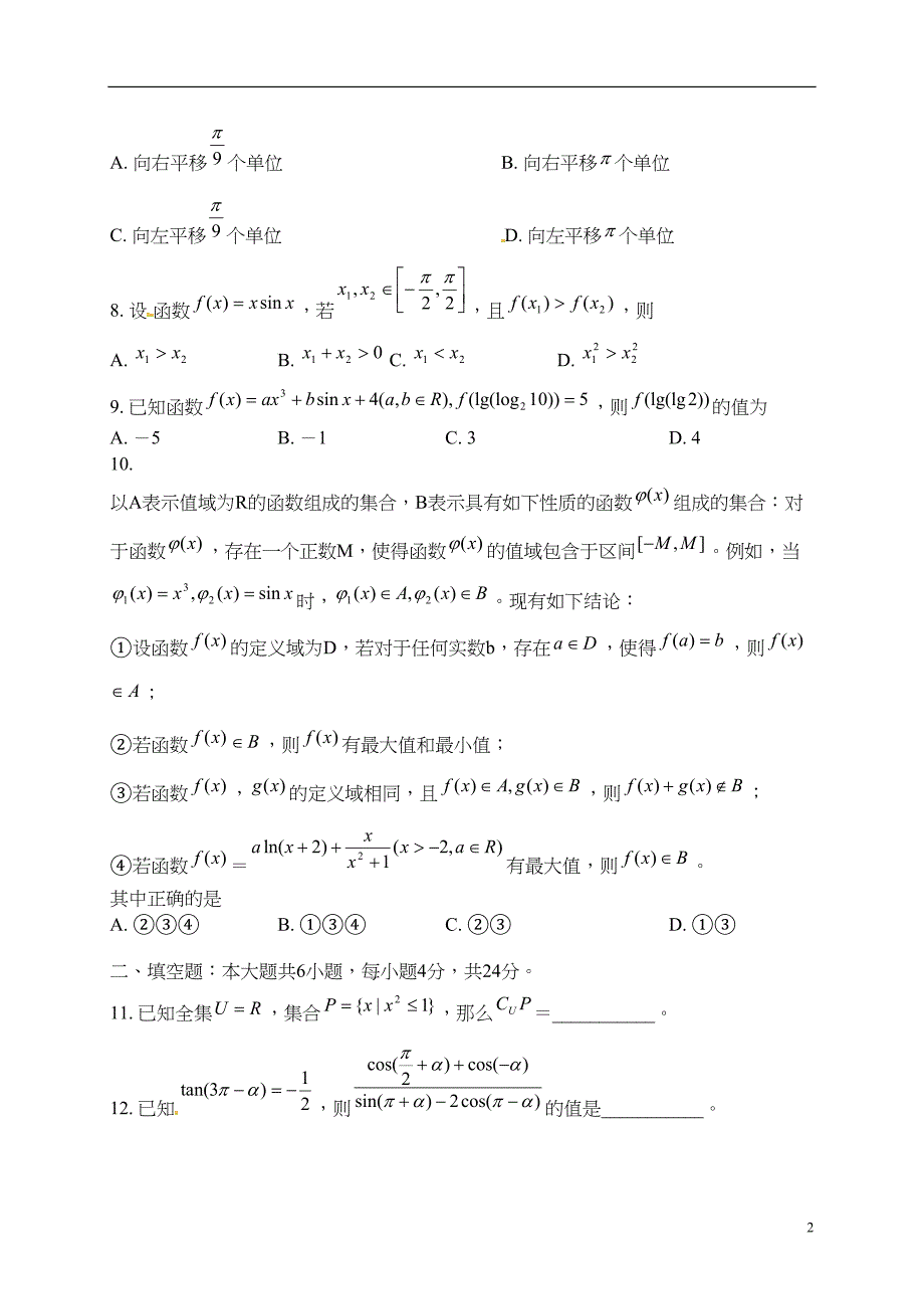 北京市东城区高一数学上学期期末考试试卷(DOC 7页)_第2页