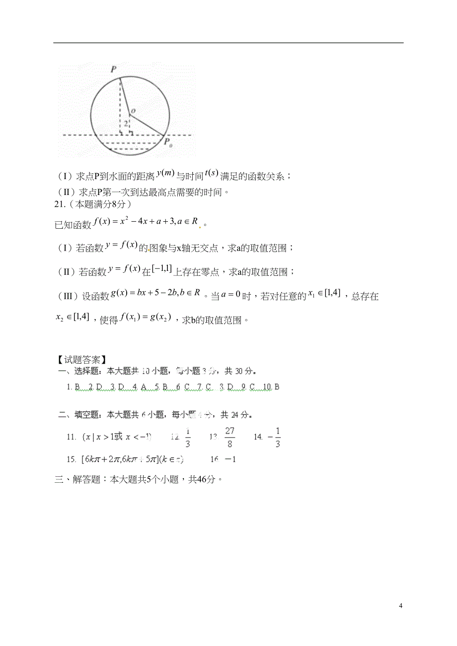 北京市东城区高一数学上学期期末考试试卷(DOC 7页)_第4页