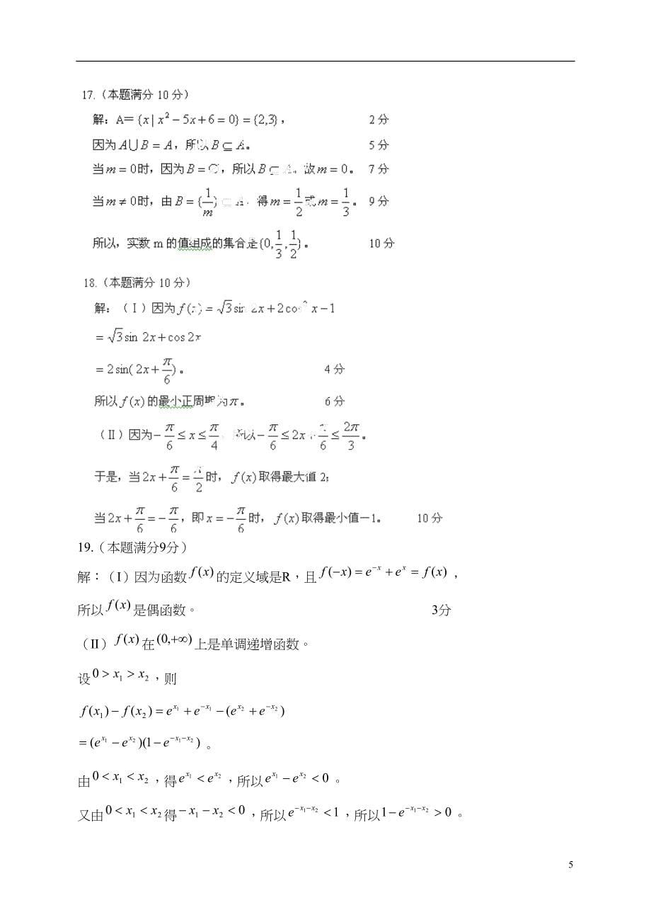 北京市东城区高一数学上学期期末考试试卷(DOC 7页)_第5页