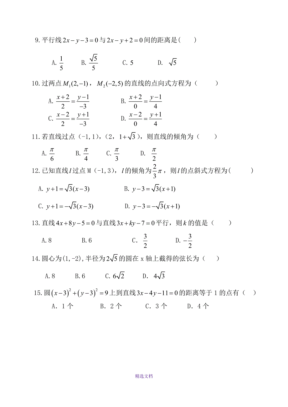 对口升学二年级第一学期期中数学试题_第2页