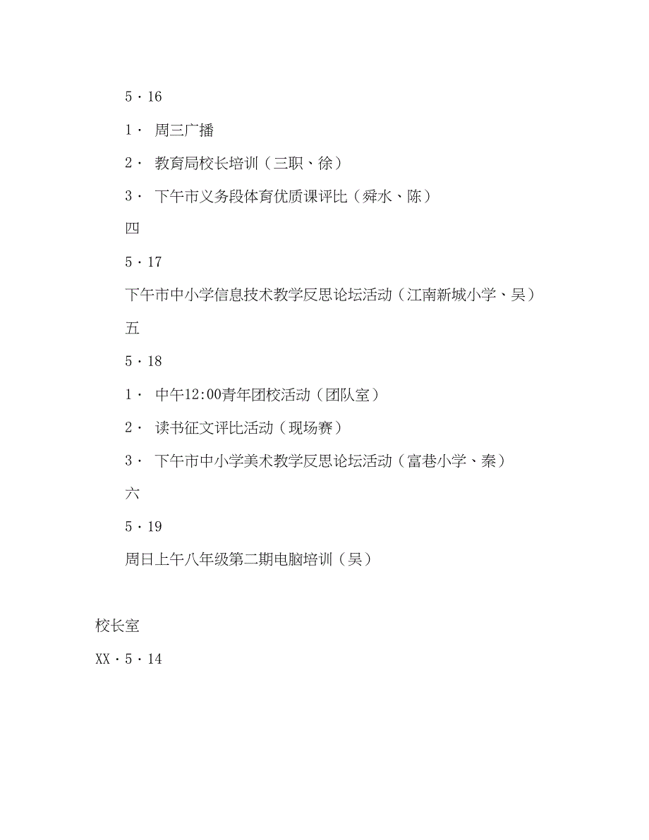 2022中学第15周学校工作参考计划.docx_第3页