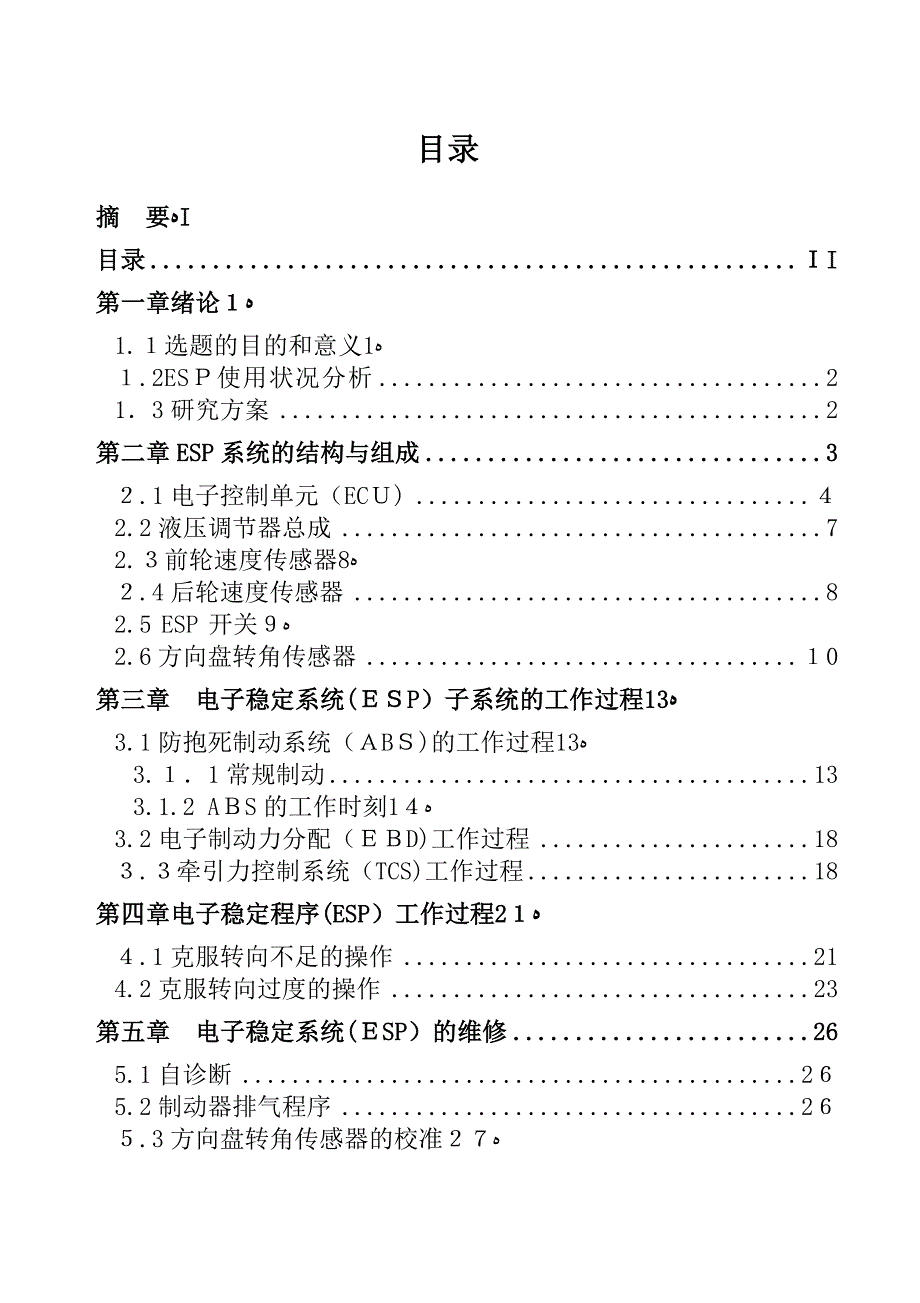 汽车检测与维修技术毕业论文_第3页