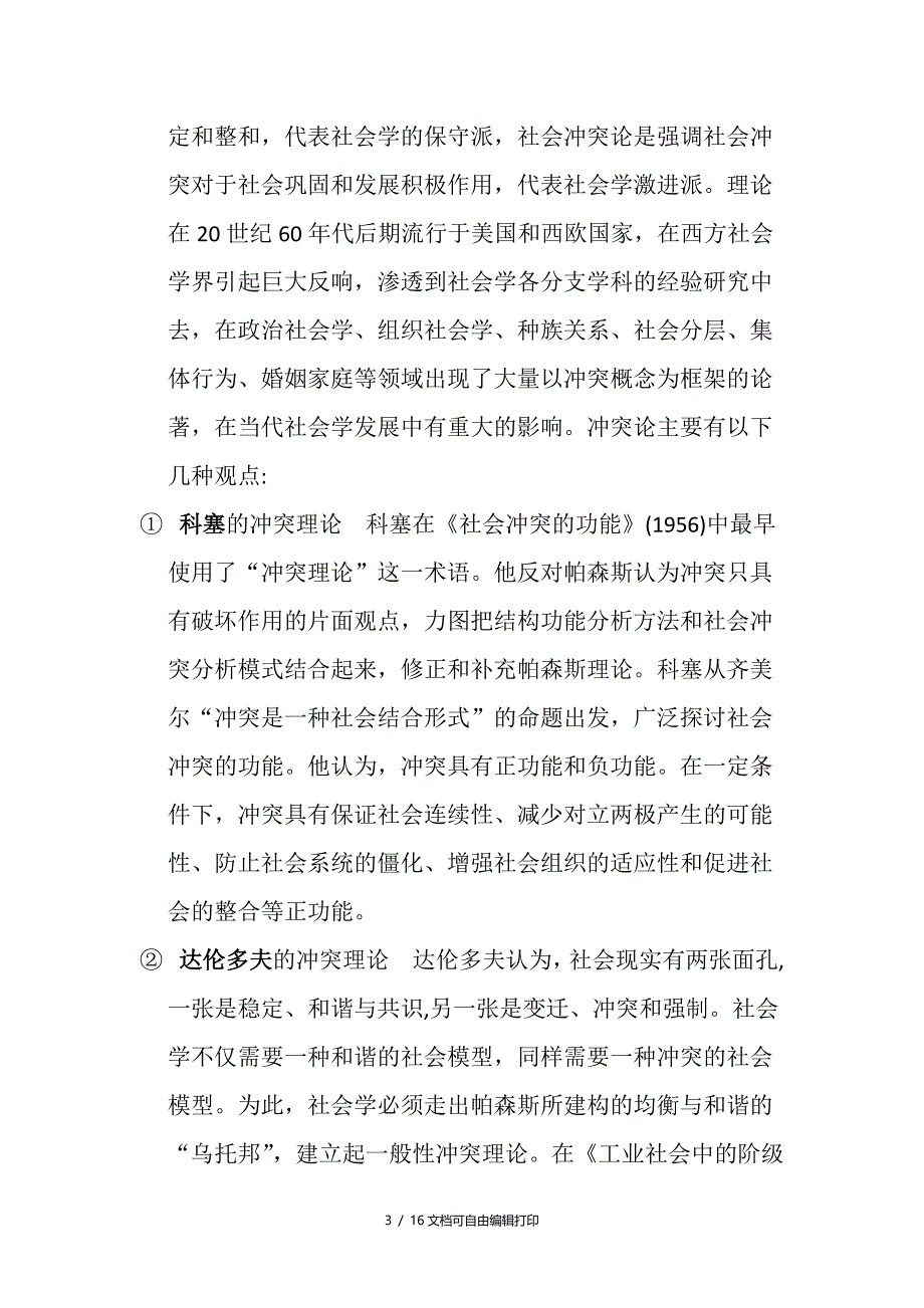 体育人文社会科学论文_第3页