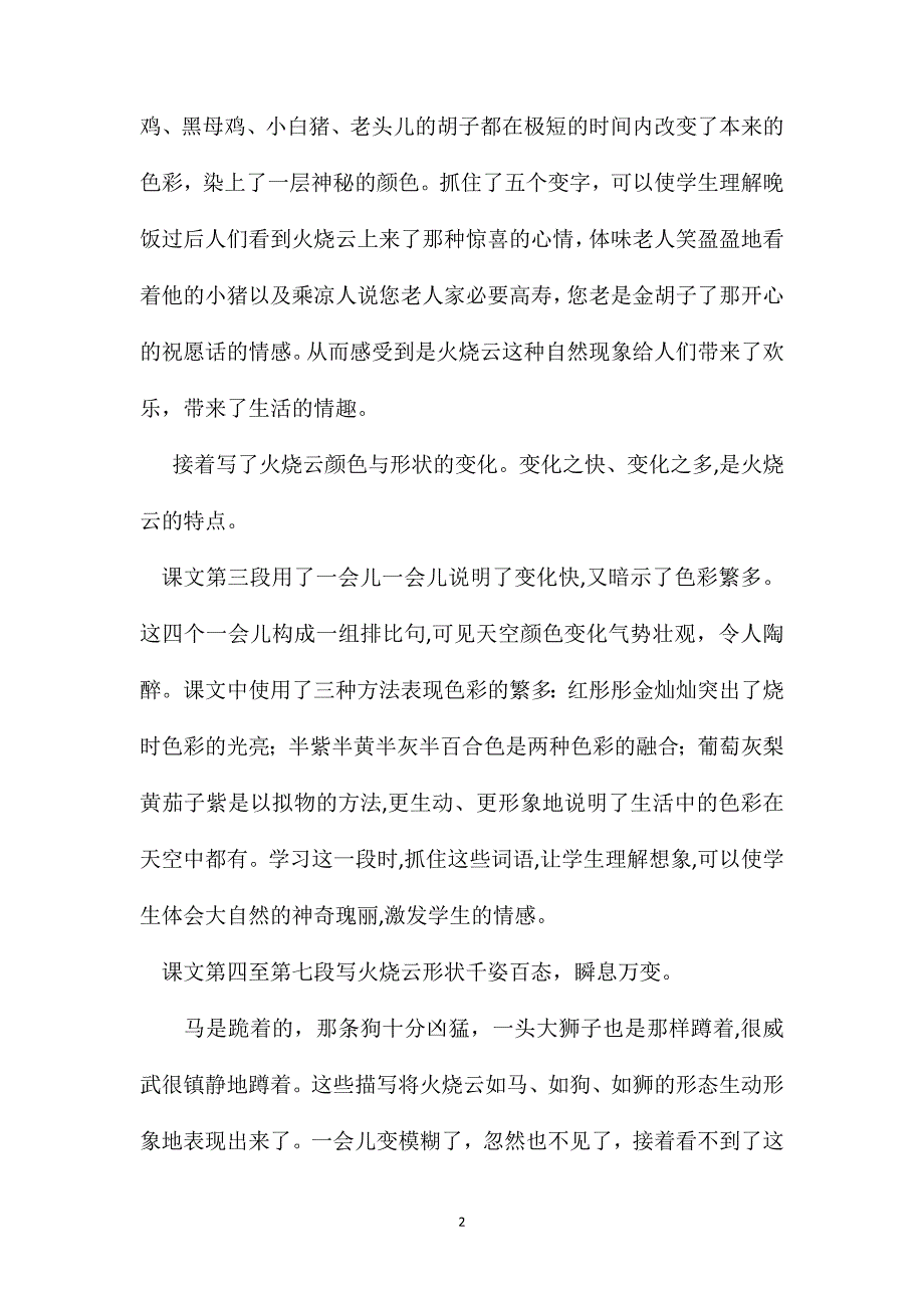 小学语文五年级教案火烧云教学设计之五_第2页