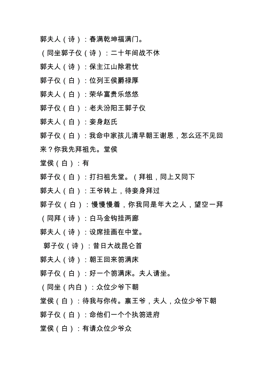 晋剧打金枝全本剧本_第2页