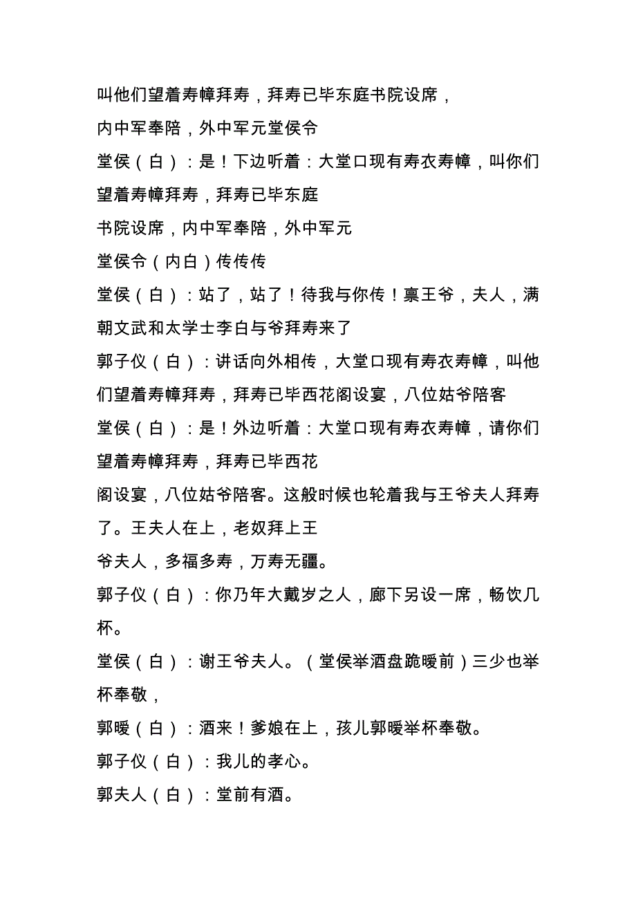 晋剧打金枝全本剧本_第4页