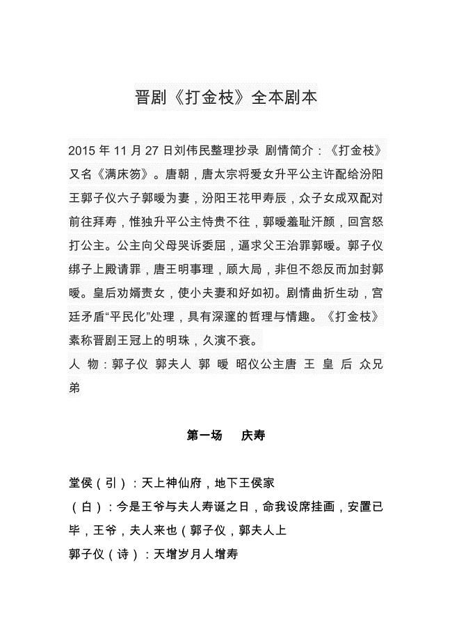 晋剧打金枝全本剧本