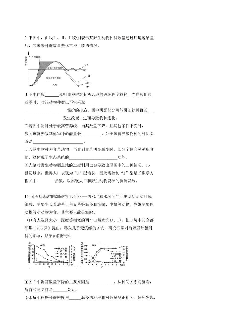 北京市高考生物一轮复习 例题讲解 专题 生物与环境学案_第5页