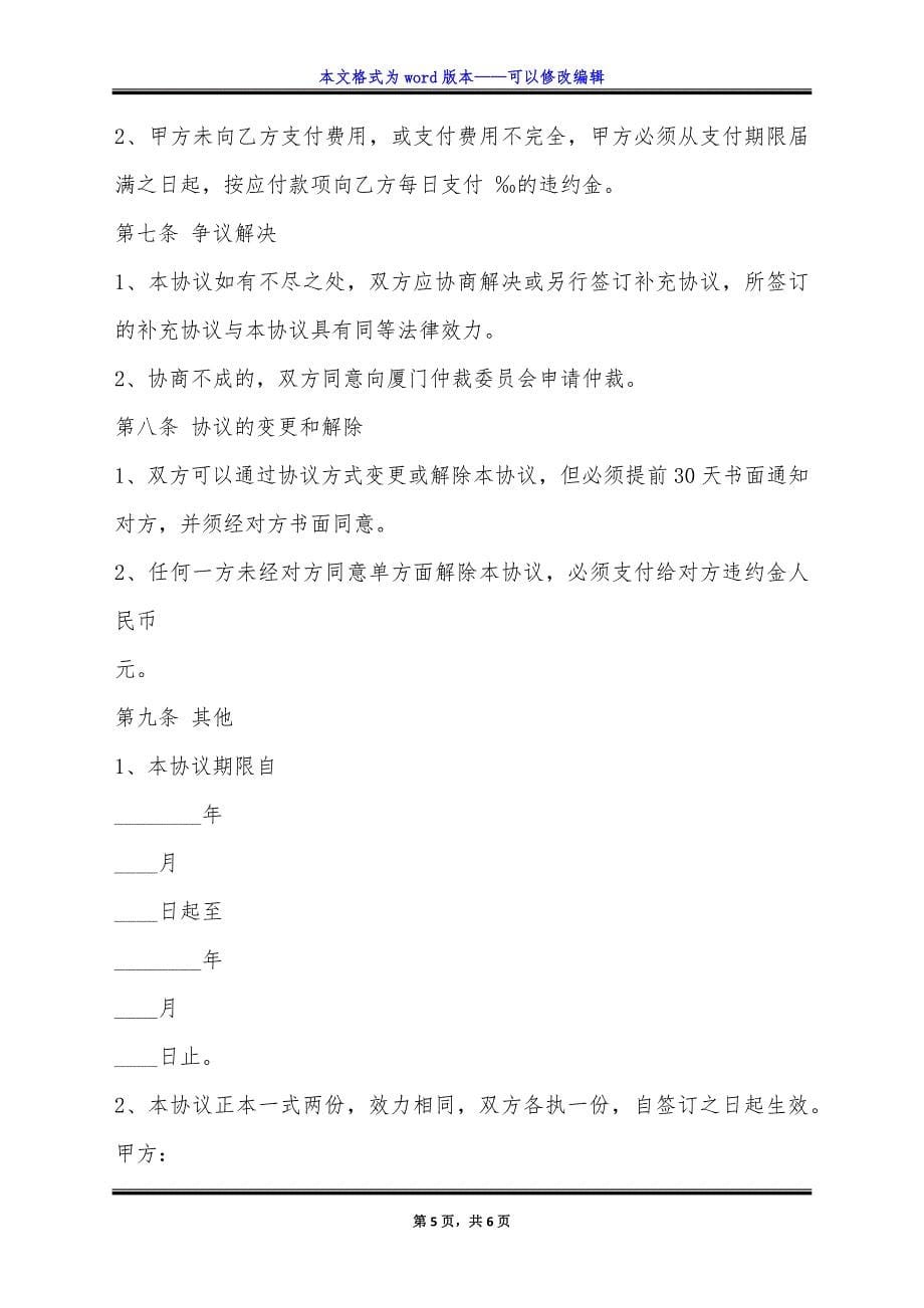 服装代理合同样本.doc_第5页