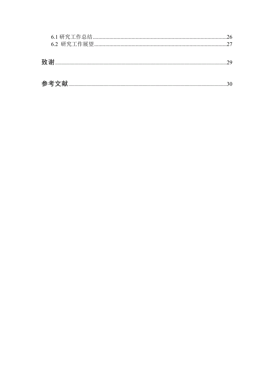 基于属性关联度的启发式约简方法.doc_第4页