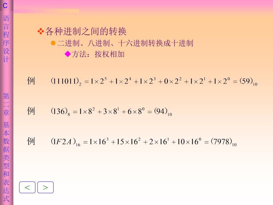 二章基本数据类型和表达式_第3页