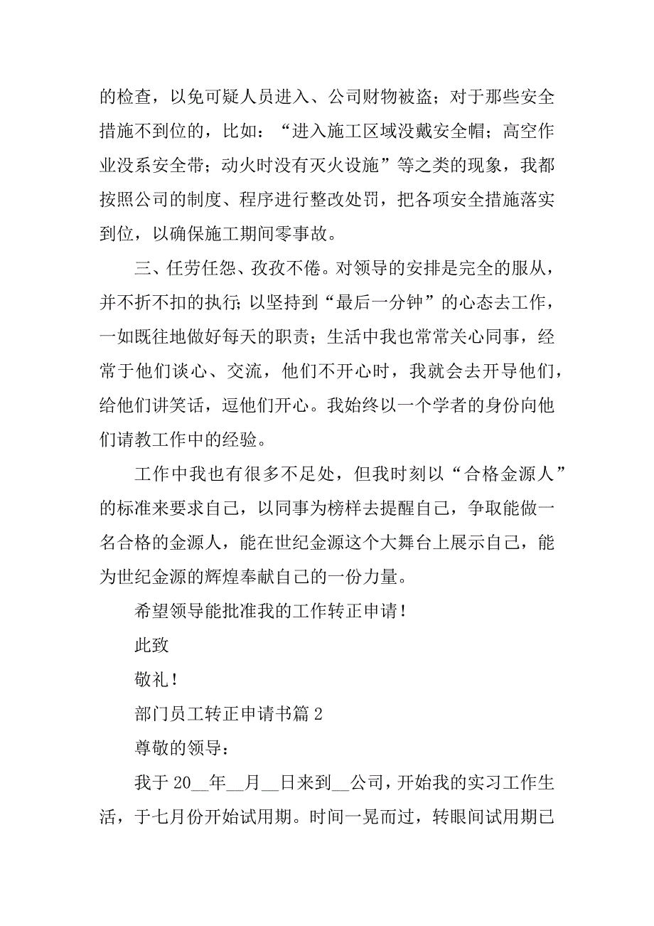 2023年部门员工转正申请书七篇_第2页