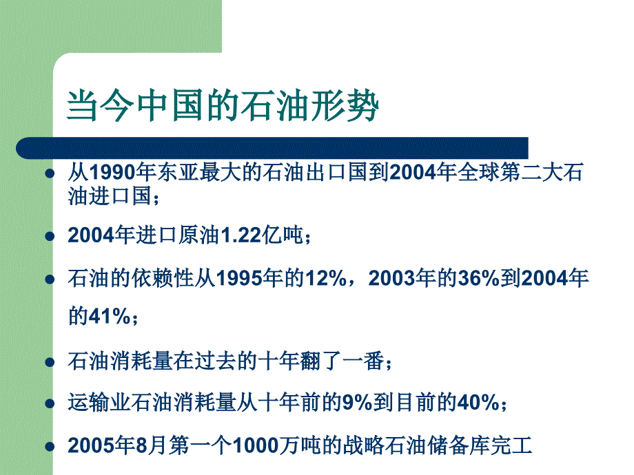 石油库防火课件_第2页