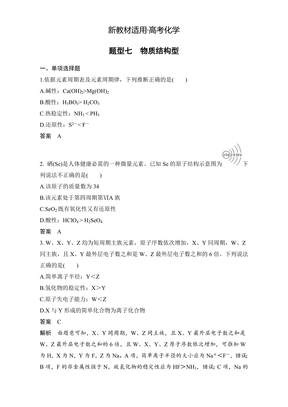 【新教材】高考化学二轮选择题题型排查练：题型七 含答案_第1页