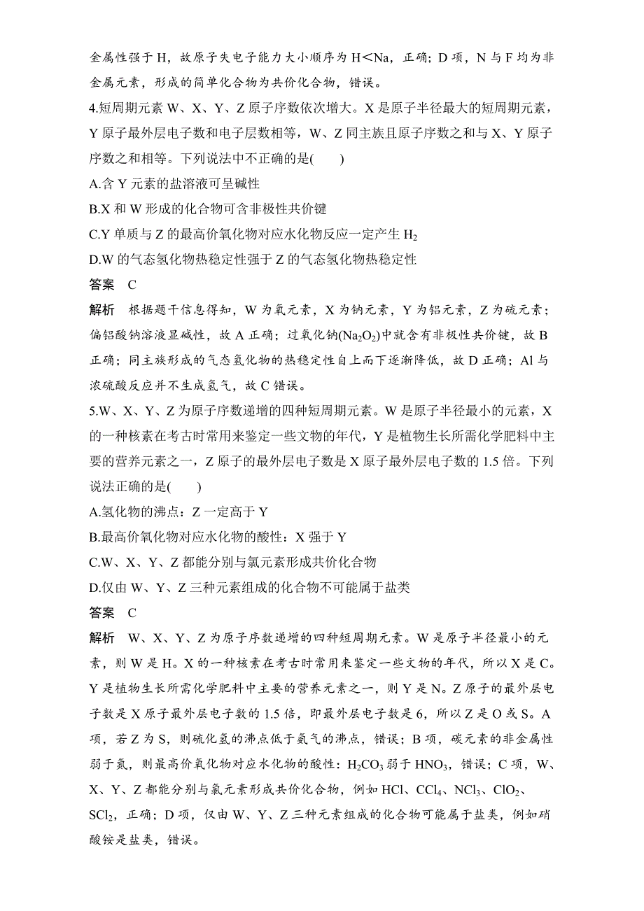 【新教材】高考化学二轮选择题题型排查练：题型七 含答案_第2页