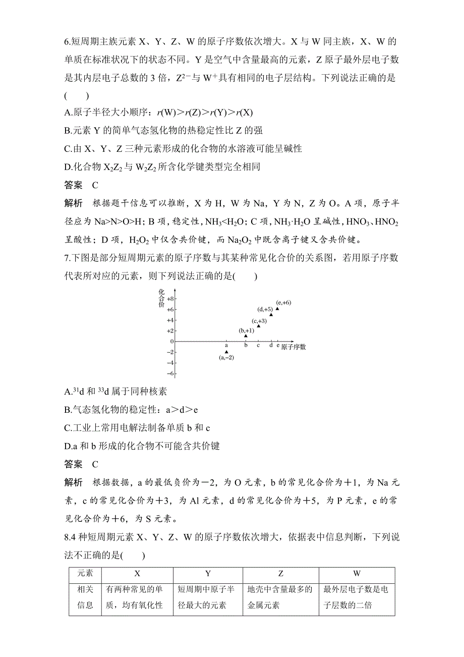 【新教材】高考化学二轮选择题题型排查练：题型七 含答案_第3页