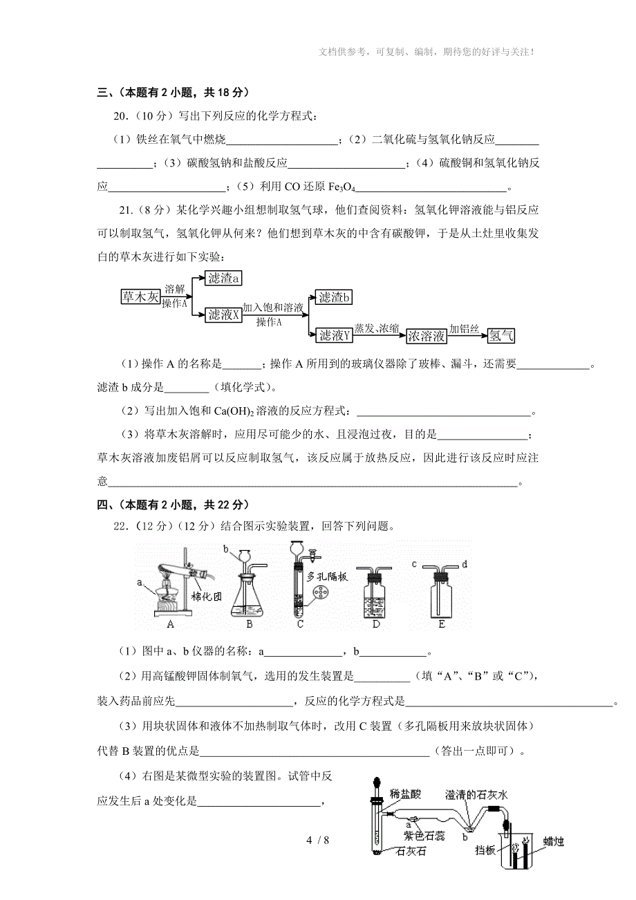 全国初中第二十一天源杯化学竞赛肇庆市初赛试题_第4页