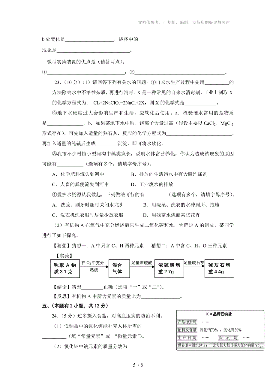 全国初中第二十一天源杯化学竞赛肇庆市初赛试题_第5页