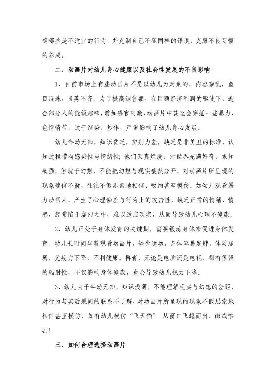 健康动画伴随孩子成长.doc_第3页