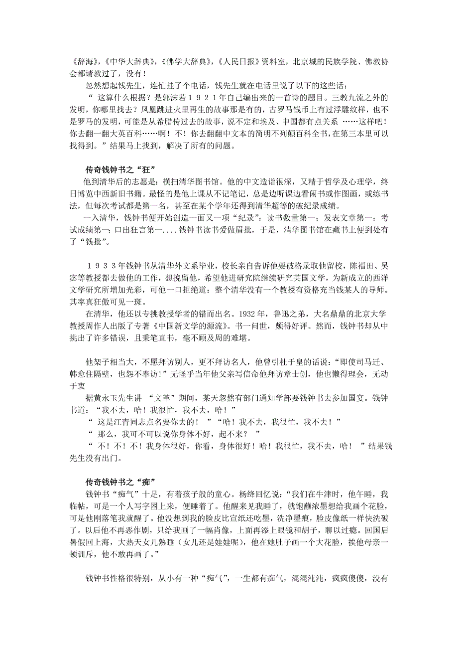 《围城》导读.doc_第3页