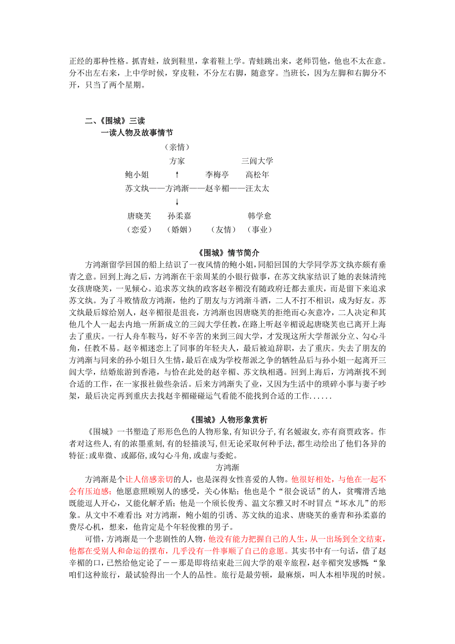 《围城》导读.doc_第4页