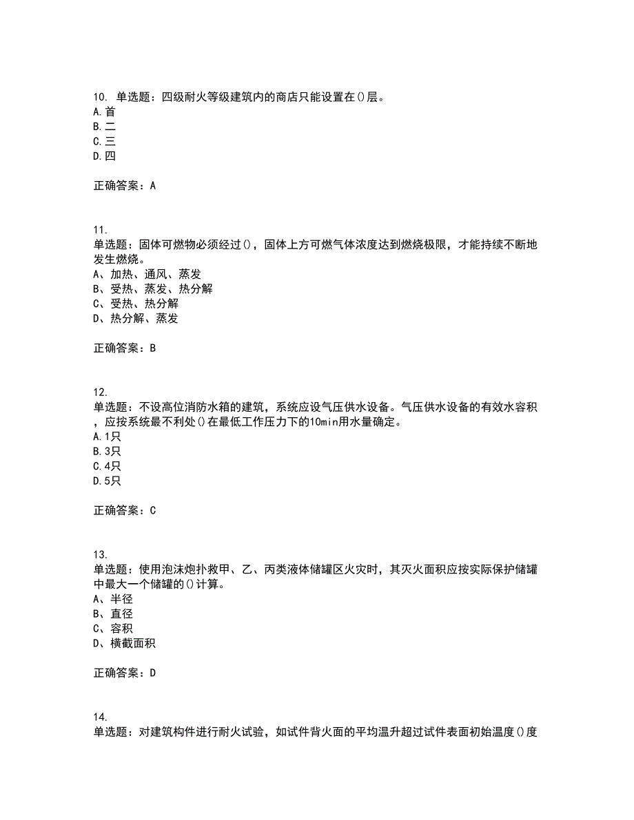 二级消防工程师《综合能力》试题含答案第53期_第3页