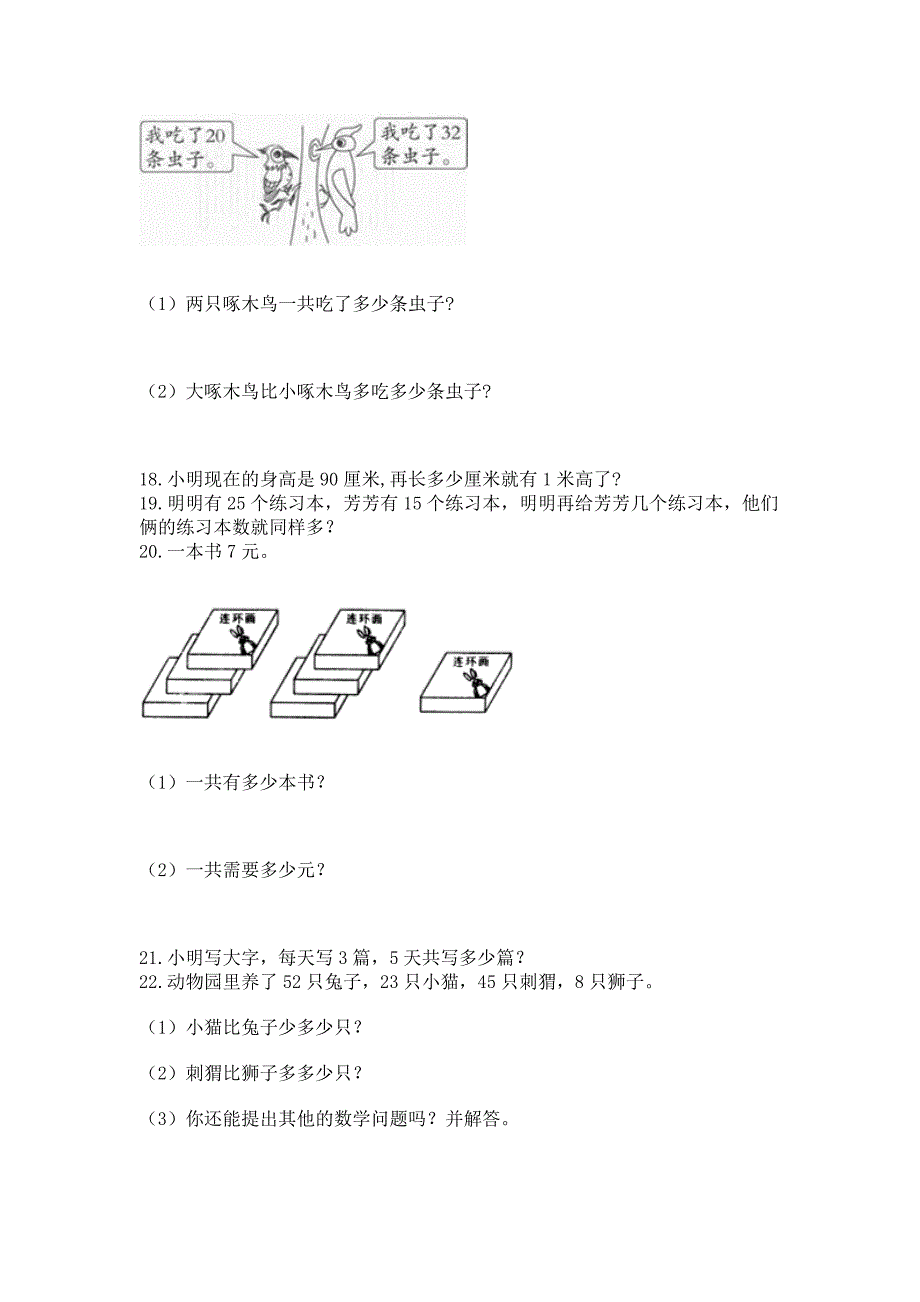 二年级上册数学解决问题60道带答案(考试直接用).docx_第4页