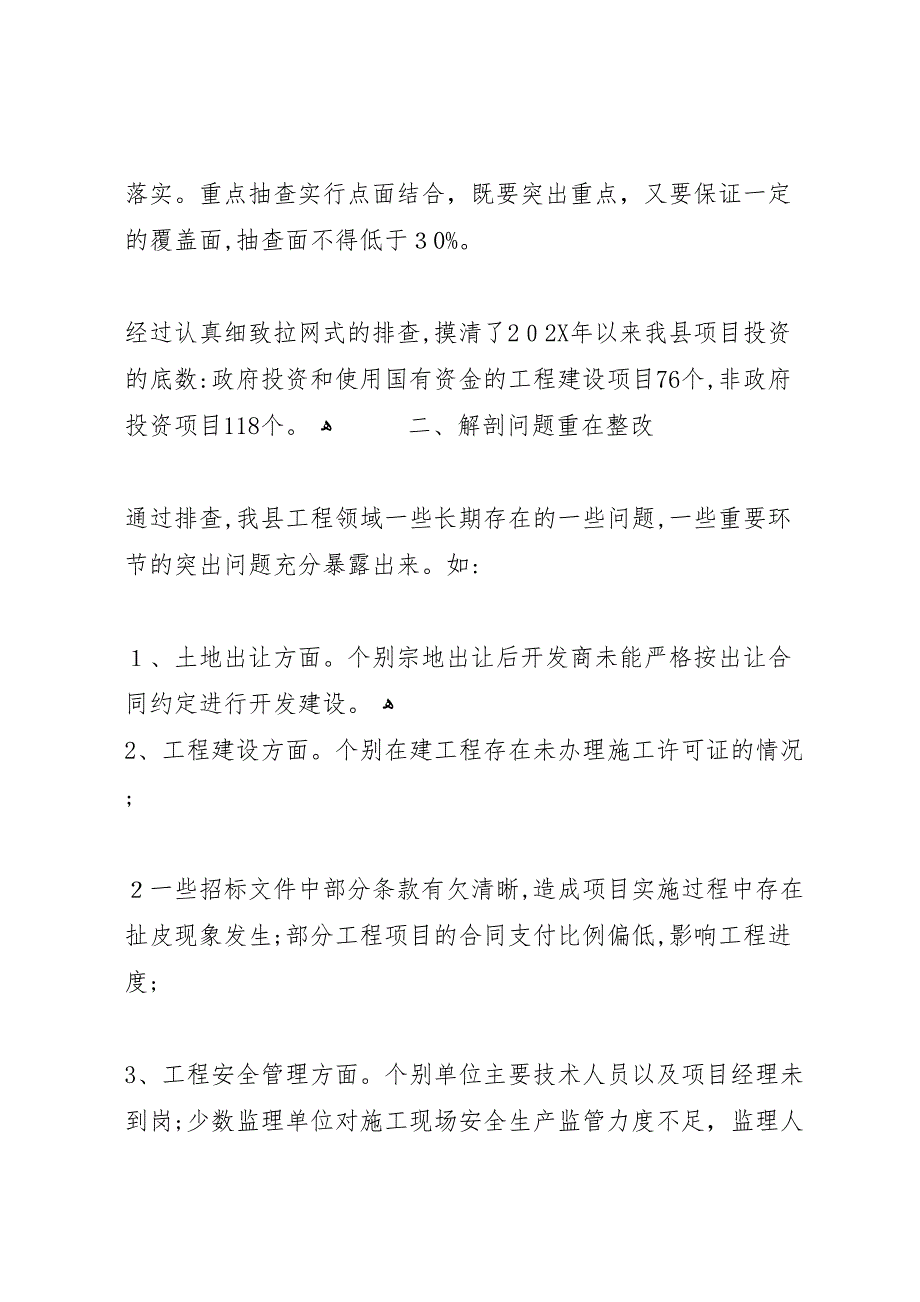 工程建设领域突出问题专项治理工作报告_第3页